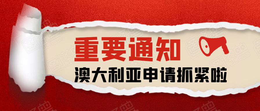 注意！8月26日起澳大利亞不在授予革新專利權