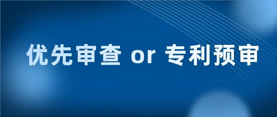 如何讓專(zhuān)利在10個(gè)月內(nèi)獲得授權(quán)？