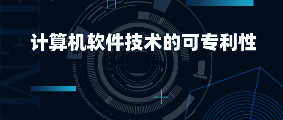 15億巨額賠償啟發(fā)：計算機(jī)軟件技術(shù)的可專利性