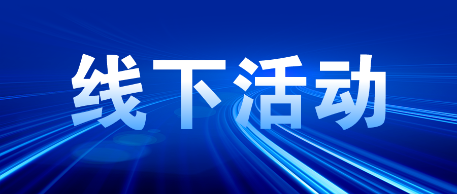 精金石組織關(guān)于單抗藥物專利審查的內(nèi)部學(xué)習(xí)會(huì)