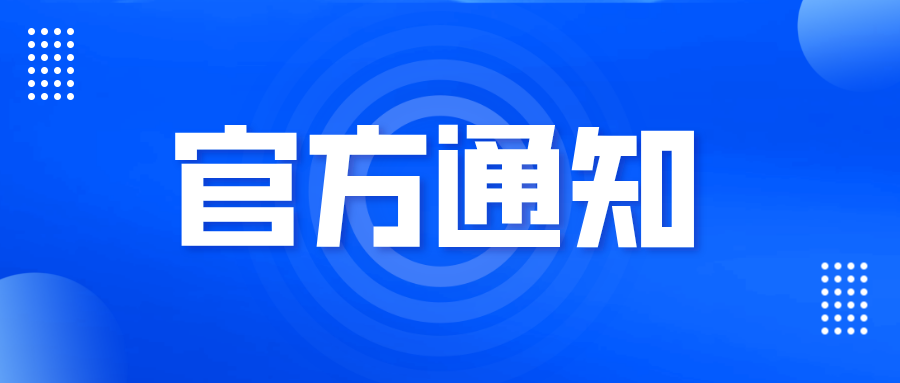 北京市大興區(qū)市場監(jiān)督管理局（知識產權局）關于征集大興區(qū)知識產權項目的通知