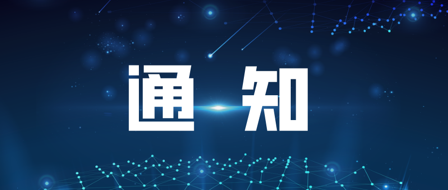 關于發(fā)布2022年首都知識產權服務行業(yè)信用推薦和信用警示名單