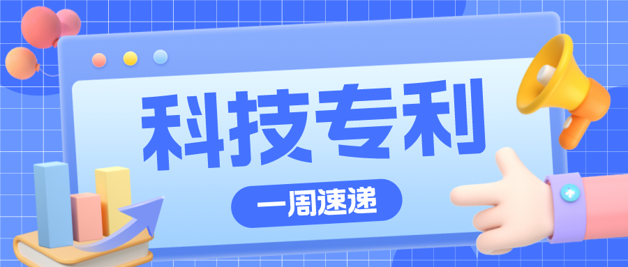 科技專利 | 開發(fā)公司已申請多個羊了個羊商標(biāo)；騰訊新專利可基于生物特征支付