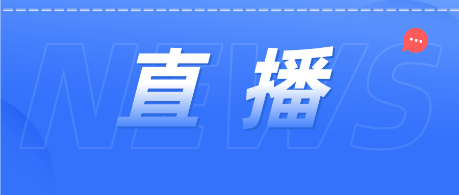 直播 | 江蘇省發(fā)明專利如何加速授權(quán)？