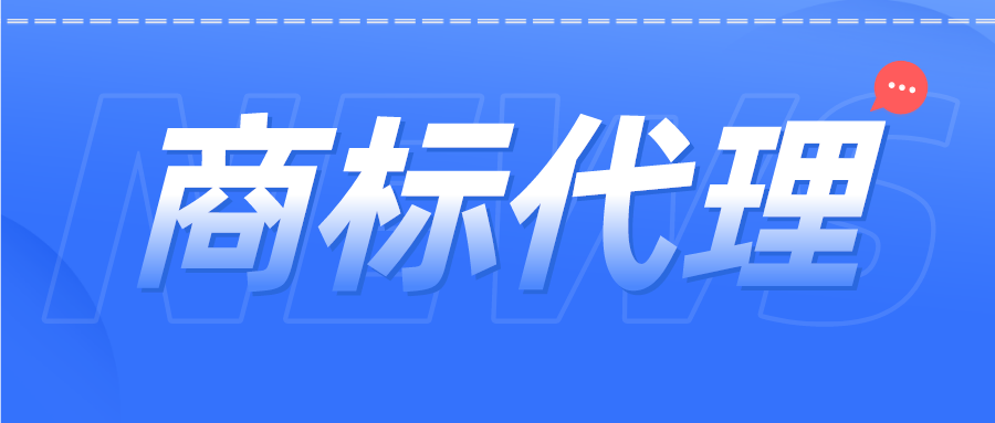 商標(biāo)代理機構(gòu)重新備案是否收取費用？你要了解的問題都在這里↓