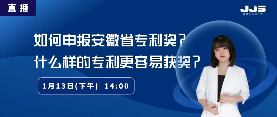 如何申報安徽省專利獎？什么樣的專利更容易獲獎？