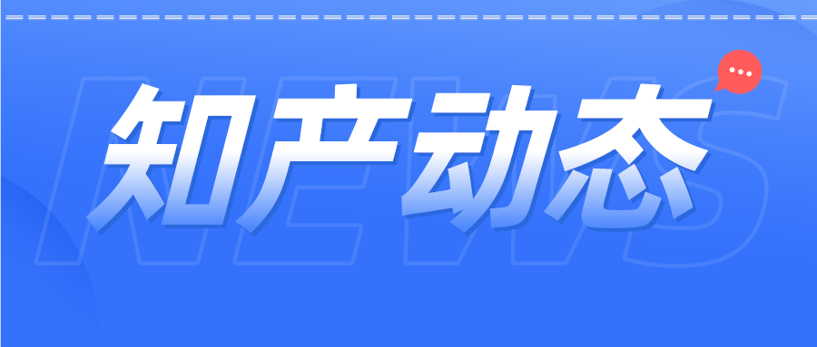 北京、浙江兩地試行數(shù)據(jù)知識產(chǎn)權(quán)登記管理