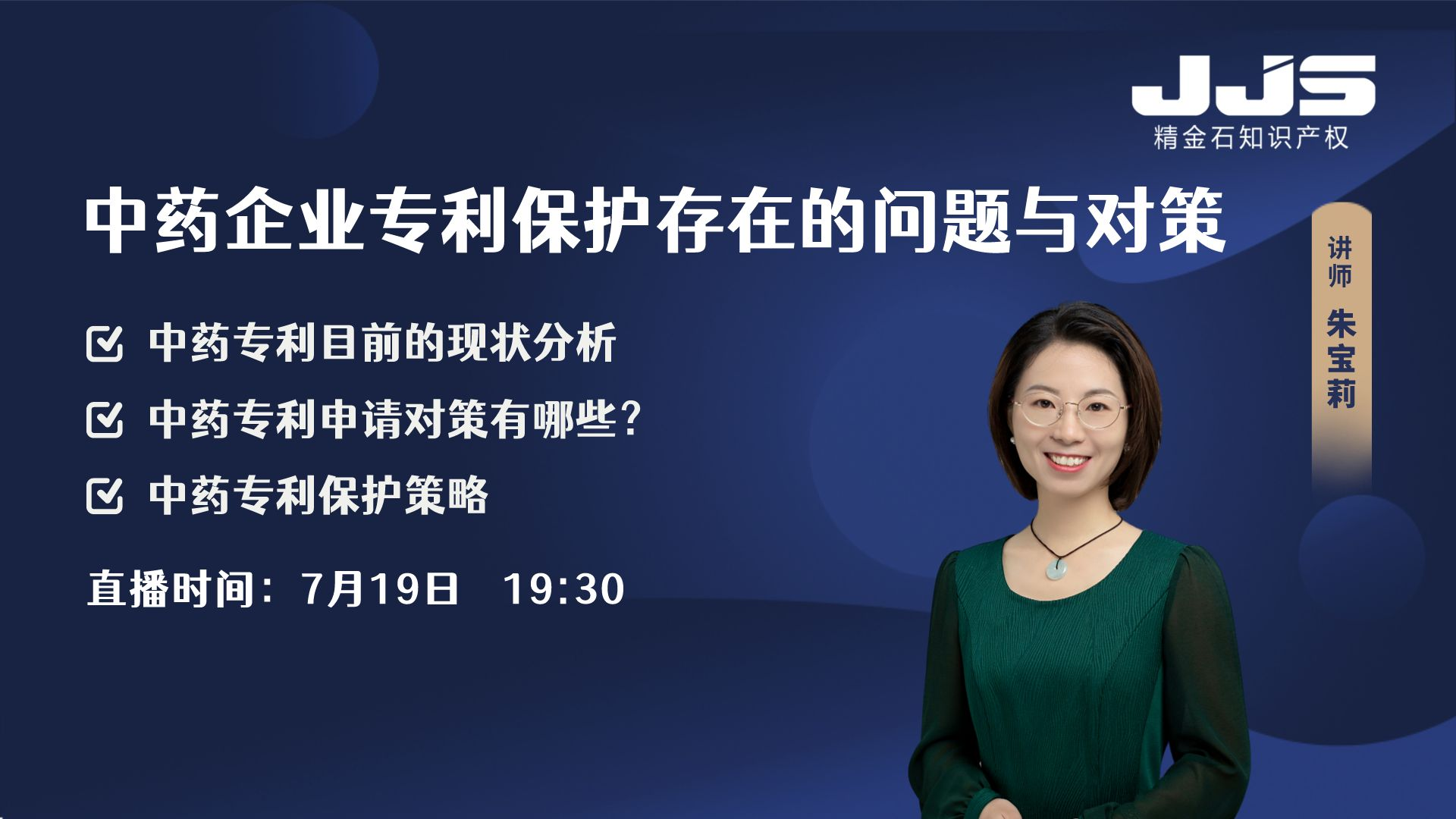 中藥專利保護的“難題”，企業(yè)應如何應對？