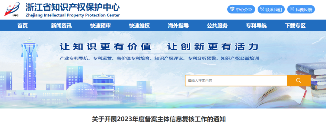 截至8月25日！未完成浙江省備案主體信息復(fù)核，將暫緩預(yù)審服務(wù)