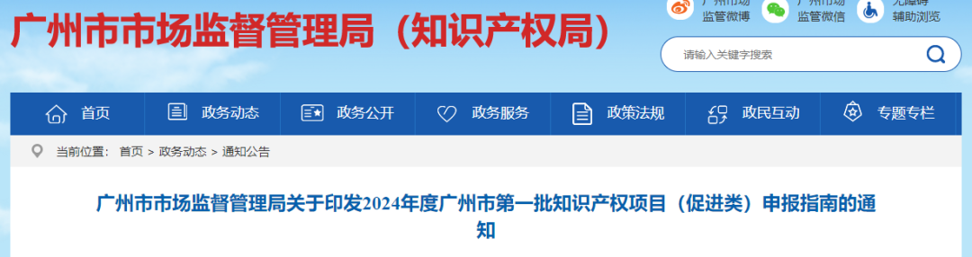 最高100萬，廣州市第一批知識產權項目（促進類）申報