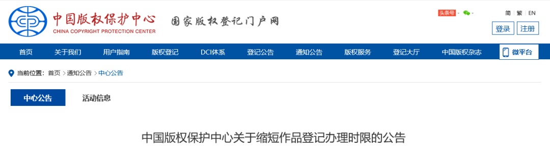 9月1日起，縮短作品登記辦理時(shí)限為25個(gè)工作日