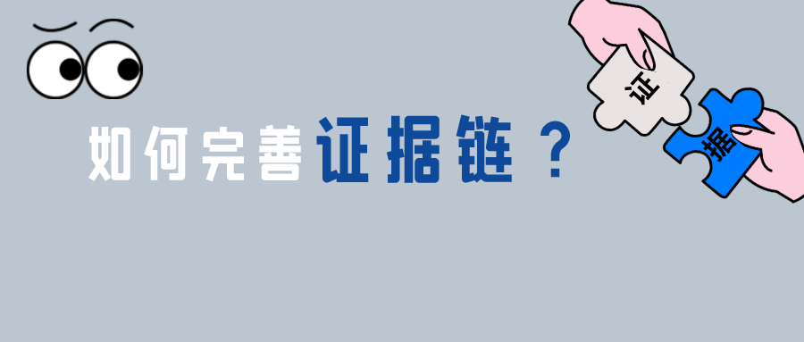 說明書存在缺陷時(shí)，如何通過完善證據(jù)鏈獲取專利權(quán)？