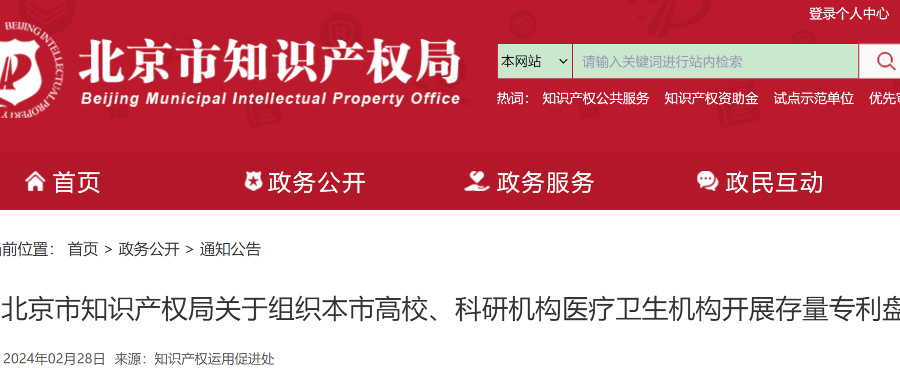 北京高校、科研機構(gòu)等需在2024年底前完成全部存量專利盤點入庫