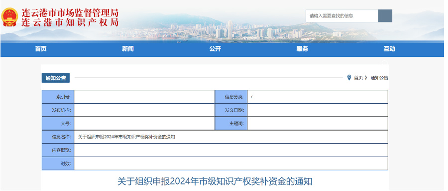 最高30萬，2024年市級知識產(chǎn)權(quán)獎補資金兌現(xiàn)